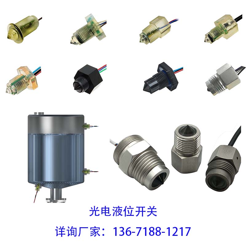 IMS液位開關(guān)